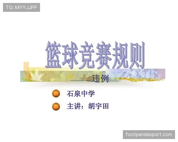 篮球规则中五秒违例的具体判定标准与适用场景详细解析说明