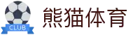 熊猫体育-体育直播与赛事分析平台